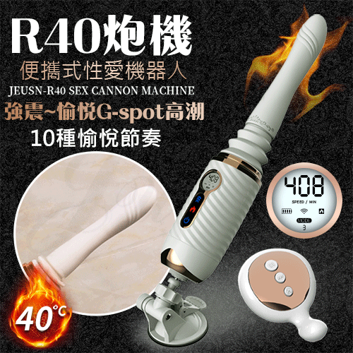 香港久興|R40砲機 10段變頻伸縮加溫震動矽膠砲機(特)