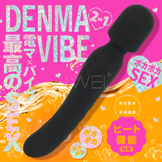 EXE|幸福溫感 DENMA VIBE日本原裝進口 加溫震動AV按摩棒