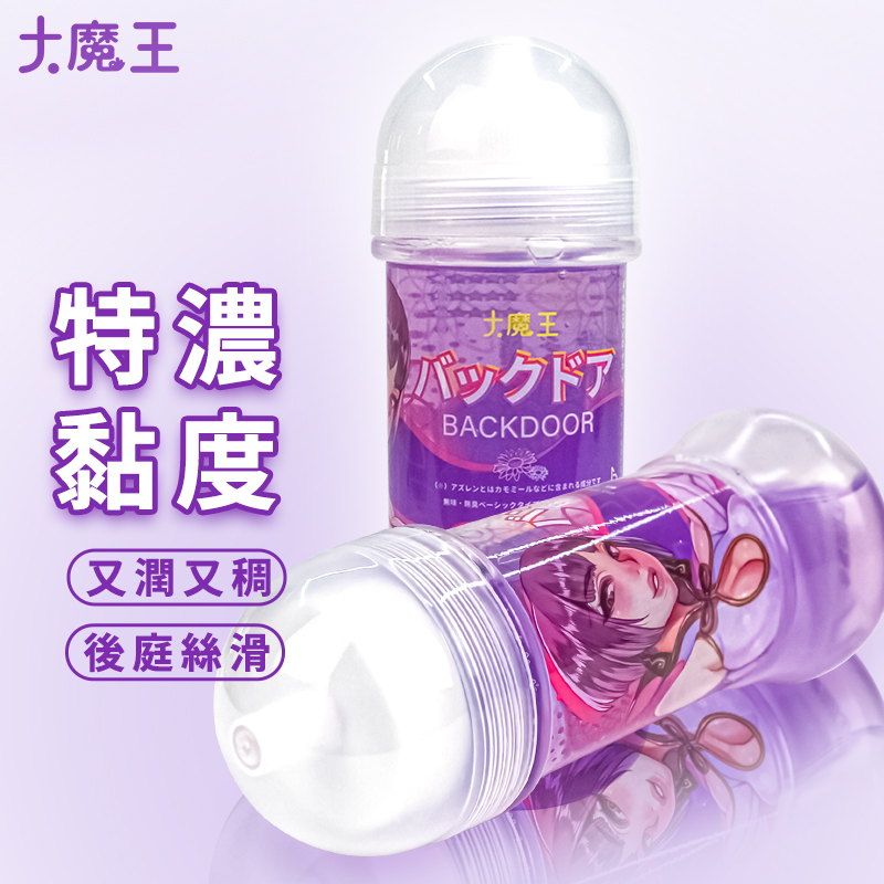 大魔王名器|後庭專用款 特濃黏度 高品質潤滑液 200ml (紫色)