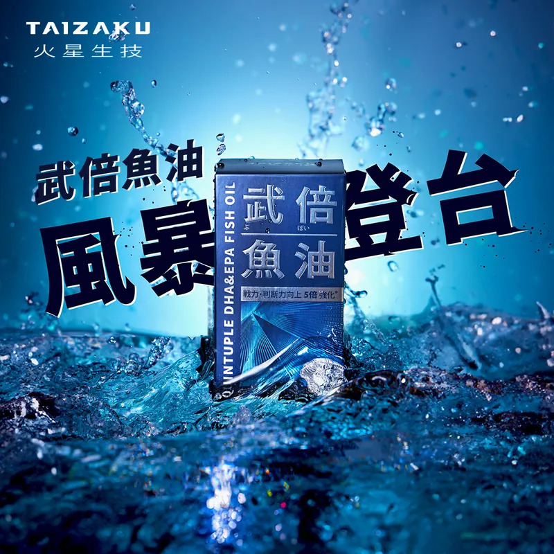 TAIZAKU火星生技|武倍魚油 60粒/盒