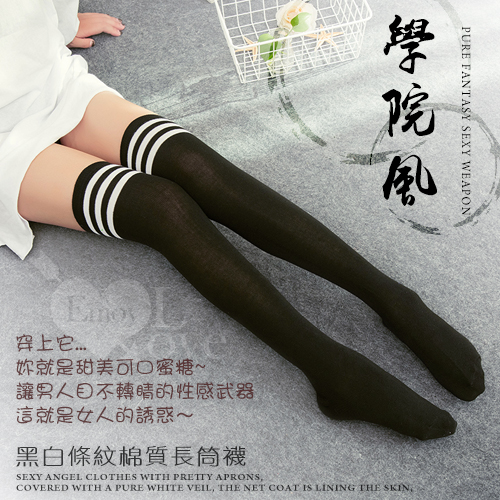 情趣衣|學院風黑白條紋 棉質長筒襪